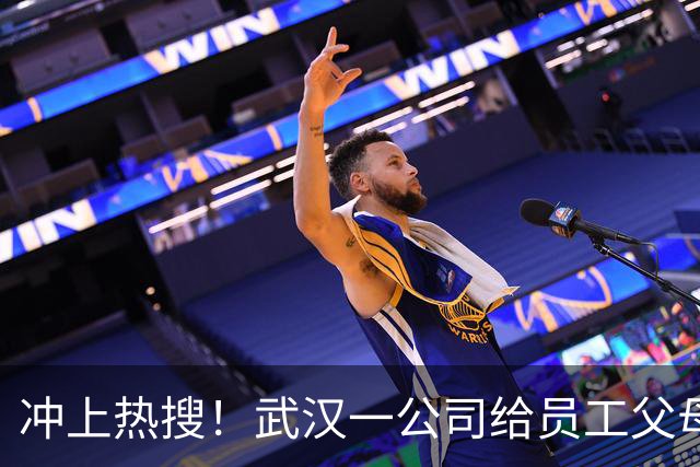 冲上热搜!武汉一公司给员工父母发“孝心工资”,最高每月1600元